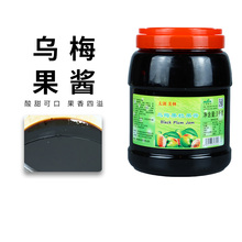 太湖美林乌梅子果酱茶饮含果肉果粒奶茶店专商用酸梅酱烘焙面包酱