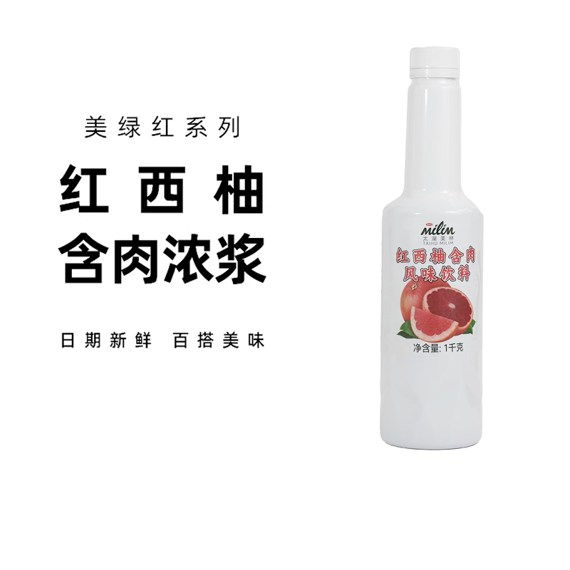 太湖美林红西柚浓缩果汁