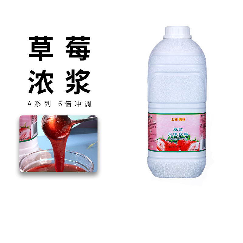 太湖美林非草莓浓缩汁饮料浓浆