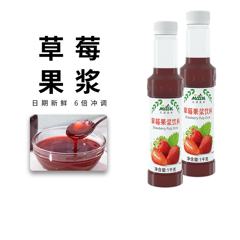 太湖美林草莓果浆非浓缩果汁饮料浓浆奶茶店专用脱酸哈密瓜果露酱