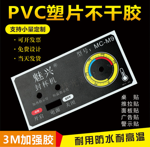 透明磨砂塑片pvc不干胶防水贴纸 3M面板警示标签 耐高温桌贴印刷