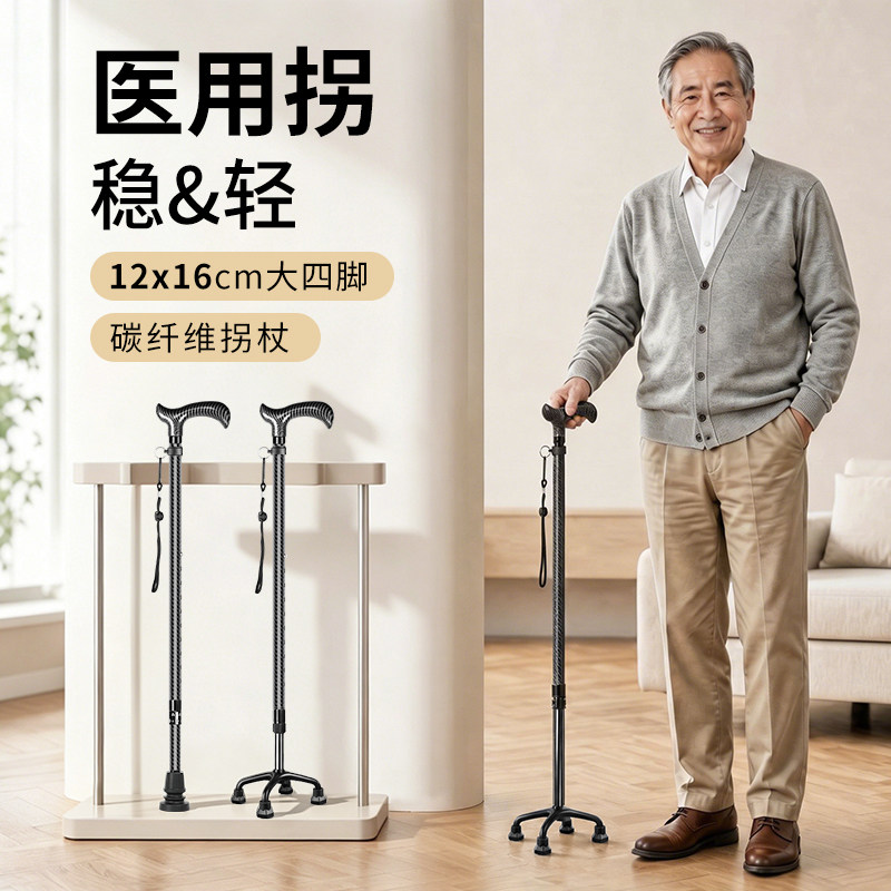 超艺医用拐杖防滑轻便碳纤维四脚图片