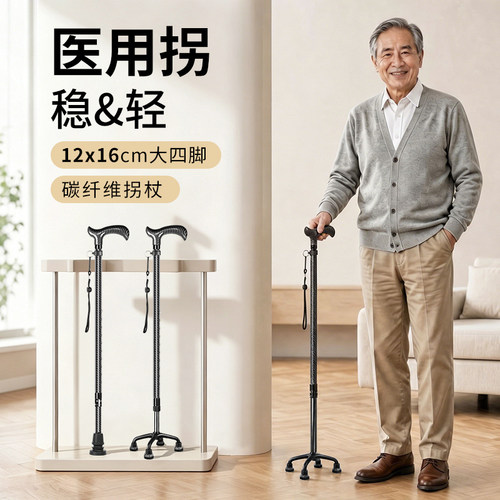 超艺医用拐杖防滑轻便碳纤维四脚