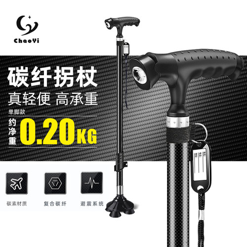 超艺高端轻量化碳纤维拐杖