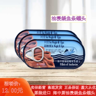 意大利海中厨牌 油浸鳀鱼条罐头 海鸥牌银鱼柳罐头 48g* 2盒包邮