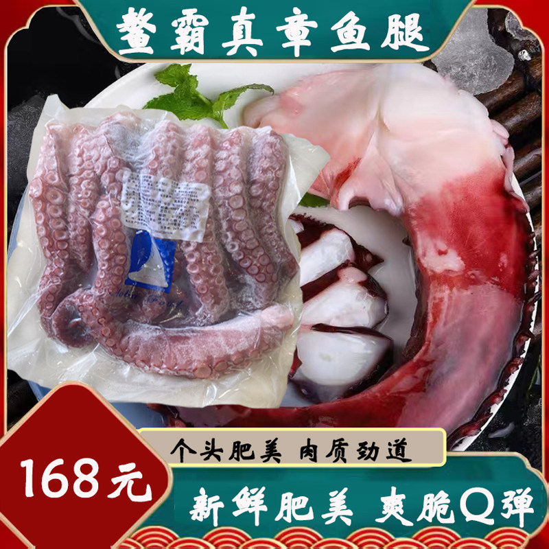 鳌霸熟冻真章鱼足1kg日本料理刺身章鱼脚八爪鱼脚