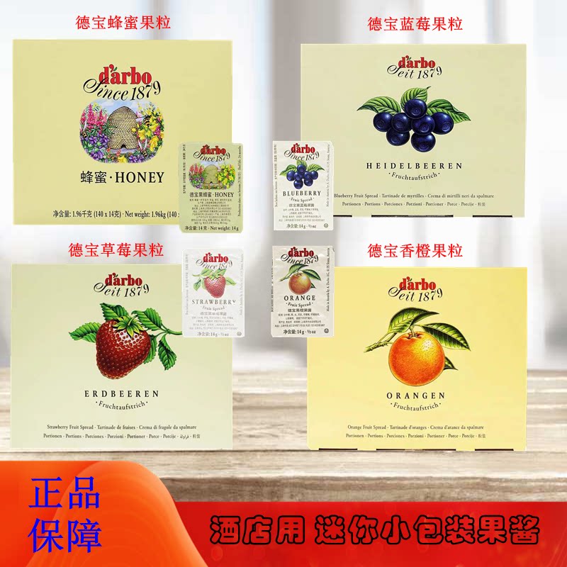 德宝草莓果酱蜂蜜粒14g 橙味 蓝莓酒店早餐面包西餐烘焙酱料包邮