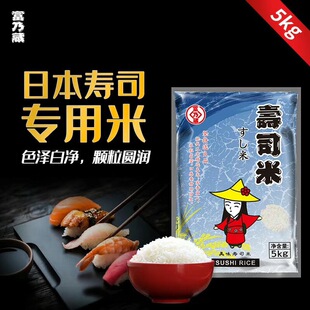 寿司大米梅印秋田小町 寿司包饭专用大米小町米 足斤足两 5kg包邮