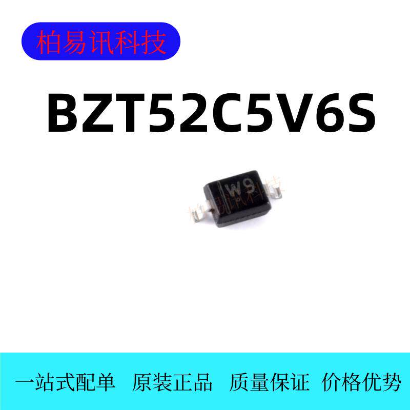 原装正品BZT52C5V6S W9 SOD-323 5.6V 200mW稳压二极管（20只）