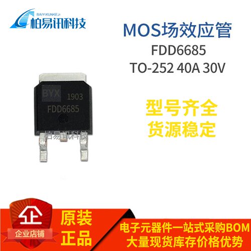 FDD6685 P TO-252 MOS场效应 40A 30V 质量保证
