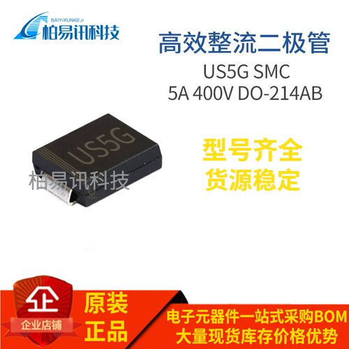 US5G SMC 贴片US5GC 5A 400V DO-214AB 高效整流二极管