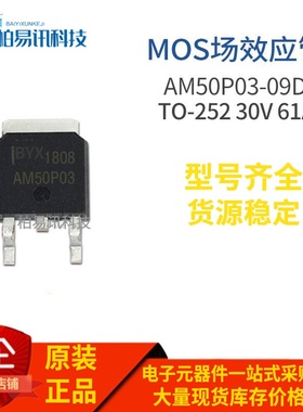 AM50P03-09D TO-252 P MOS场效应管 30V 61A 质量保证