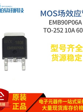 EMB90P06A P TO-252 MOS场效应管 10A 60V 质量保证
