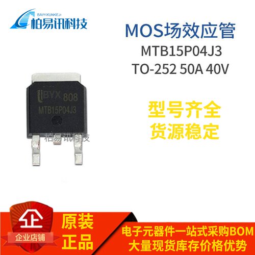 MTB15P04J3 P TO-252 MOS场效应管 50A 40V 质量保证