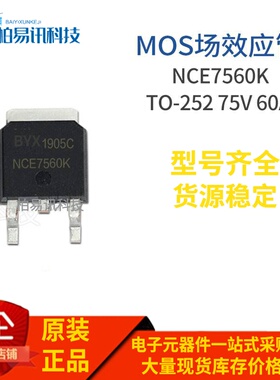 NCE7560K 7560K TO-252 75V 60A N沟道 MOS场效应管