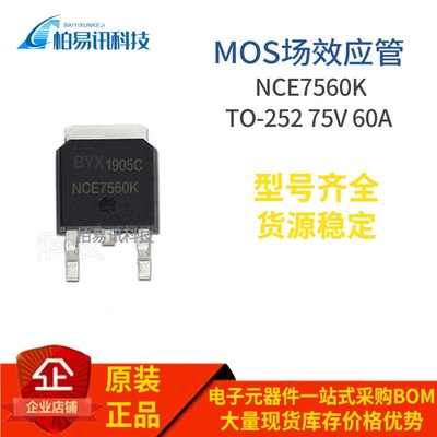 NCE7560K 7560K TO-252 75V 60A N沟道 MOS场效应管