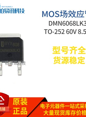 DMN6068LK3 N TO-252 MOS场效应管 60V 8.5A 质量保证