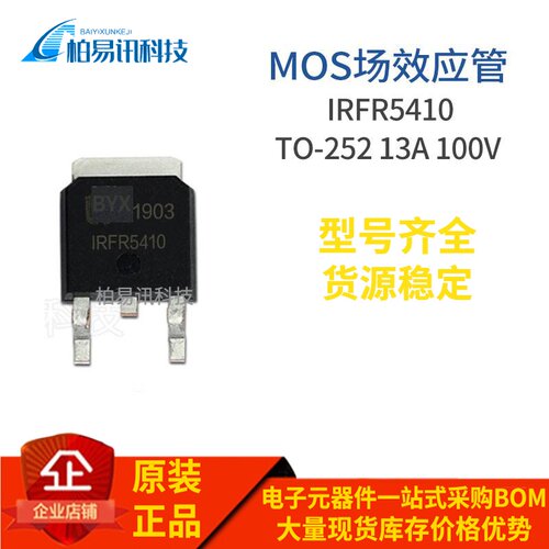 IRFR5410 FR5410 TO-252 P沟道 13A 100V MOS场效应管