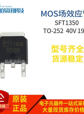 SFT1350-TL-E TO-252 P MOS场效应 40V 19A 质量保证