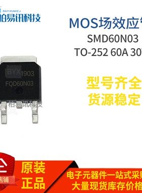 FQD60N03 TO-252 60A 30V 60N03 N沟道 MOS场效应管