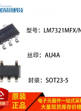 全新原装 LM7321MFX/NOPB LM7321MFX 丝印AU4A 稳压器IC SOT23-5