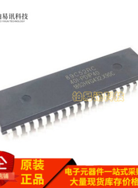 全新原装 STC89C52RC STC89C52RC-40I-PDIP40 工业级单片机