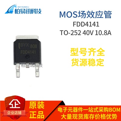 全新 FDD4141 P沟道 TO-252 MOS场效应管 -40V -50A 可代替进口