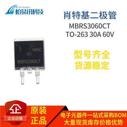 MBRS3060CT 3060 TO-263 30A 60V 贴片 肖特基二极管