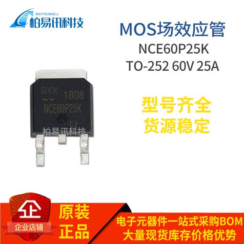 NCE60P25K TO-252 P MOS场效应管 60V 25A 大芯片