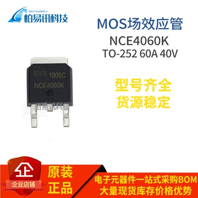 NCE4060K 4060K TO-252 60A 40V N沟道 MOS场效应管