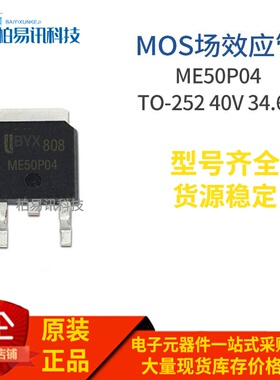 ME50P04 P TO-252 MOS场效应 40V 34.6A 质量保证