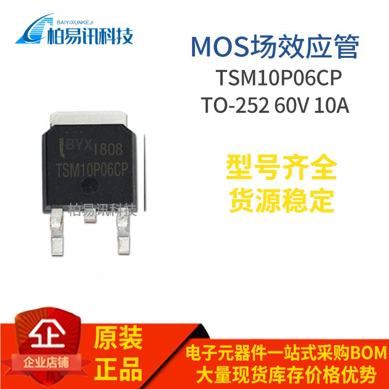 TSM10P06CP TO-252 P MOS场效应 60V 10A 质量保证