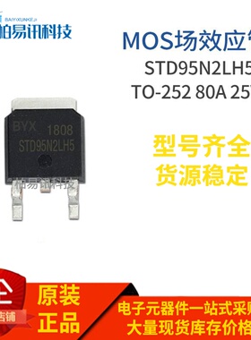 STD95N2LH5 TO-252 N MOS场效应 80A 25V 质量保证