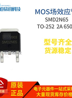 2N65 TO-252 2A 650V SMD2N65 N沟道 贴片 MOS场效应管