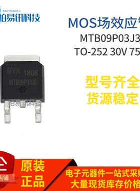 MTB09P03J3 N TO-252 MOS场效应管 30V 75A 质量保证
