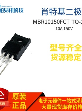 MBR10150FCT MBRF10150CT TO-220F 10A 150V塑封肖特基管