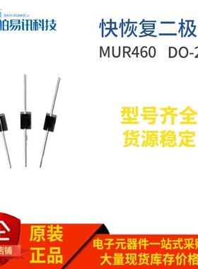 MUR460 DO-27 MUR460RLG DO-201AD封装 超快恢复二极管