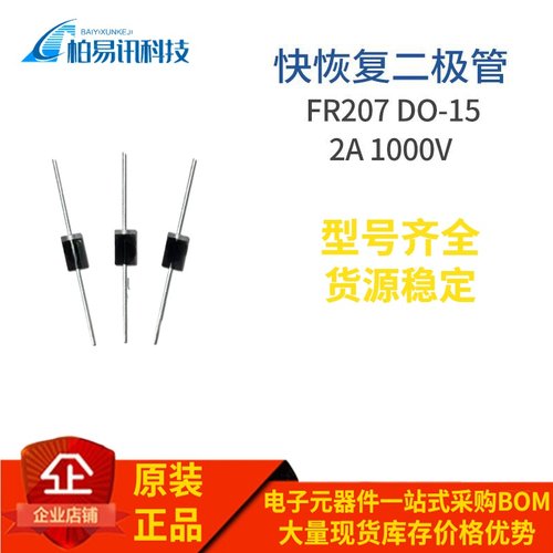 FR207 DO-15 大电流2A 1000V DO-204AC插件快恢复二极管
