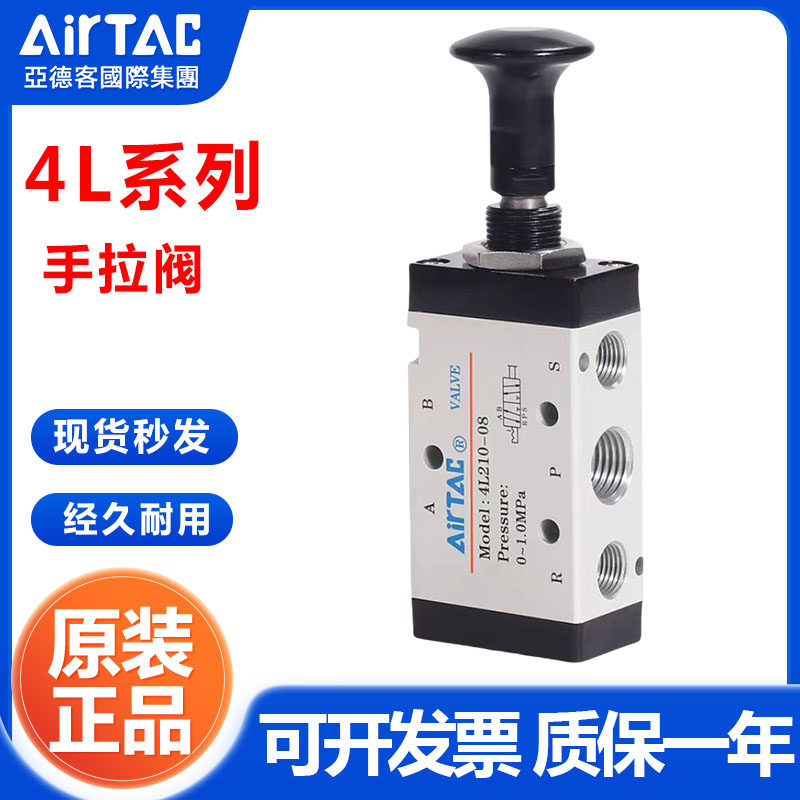 亚德客二位五通手拉阀手动气阀4L110-06 4L210-08/06 4L310-08/10