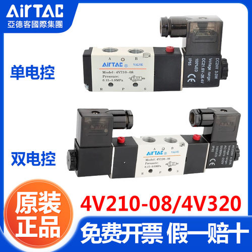 亚德客原装正品电磁阀4V210-08 4V110-06 4V320-10 4V230C-08气阀