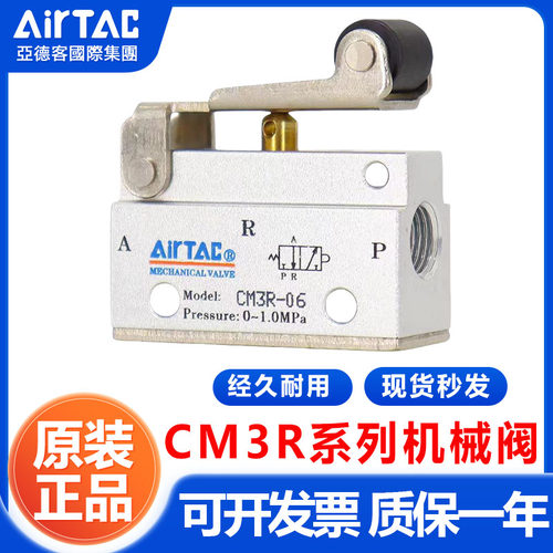 亚德客原装正品二位三通气阀机械阀CM3R05/06/08滚轮杠杆型控制阀