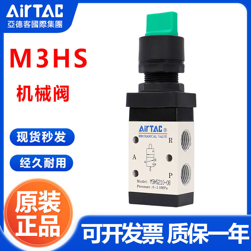 亚德客正品机械阀M3HS210-08/110-06B/G/R选择型手动阀控制阀气阀