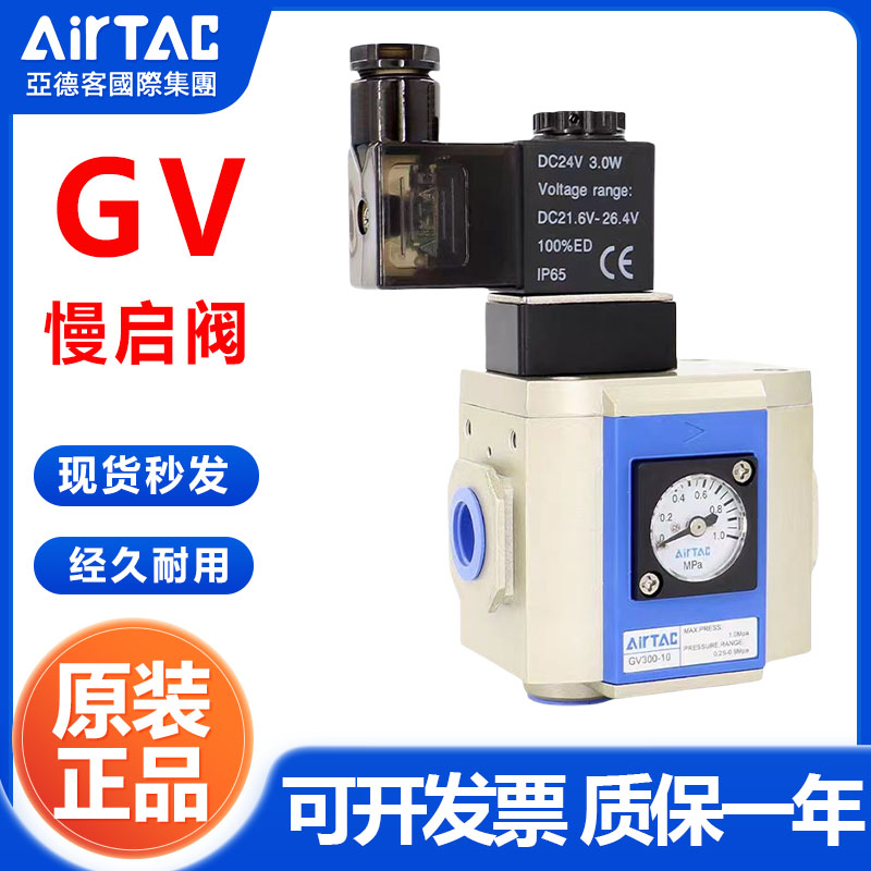 亚德客正品气动调压阀慢启阀GV200/300/400-06/08/10/15F1A/B/C