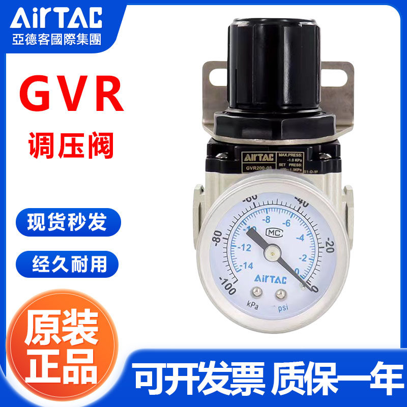 亚德客真空调压阀控压阀GVR200-06/GVR300-08/GVR30010负压控制阀