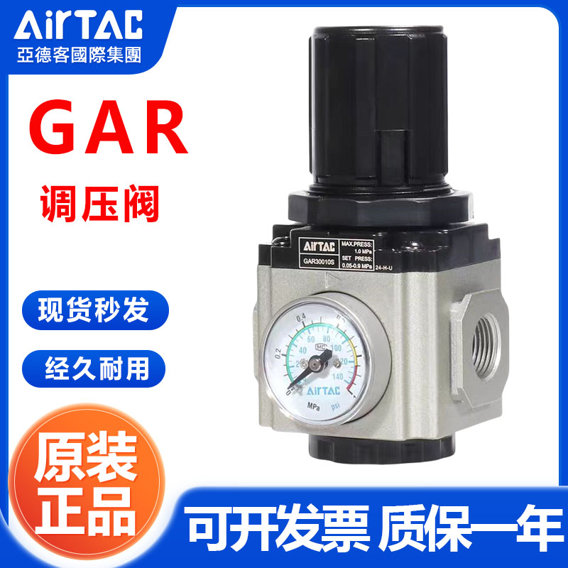 亚德客气动气源调压阀减压阀GAR200-06/08 300-10 400-15 600-25S