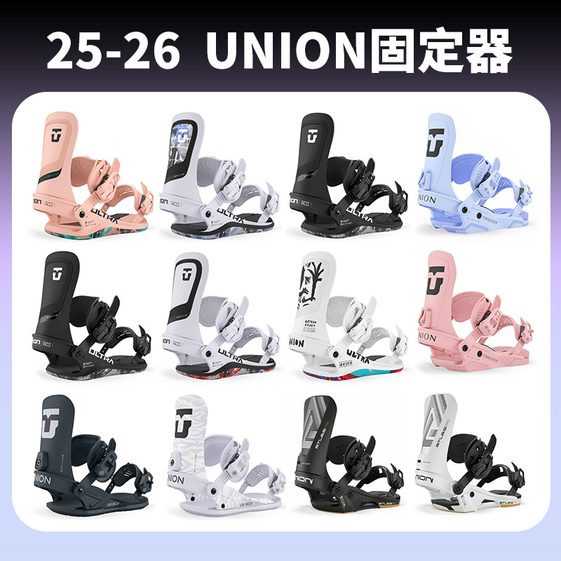 GT雪具25/26新款UNION单板滑雪固定器全能平花自由式滑雪装备