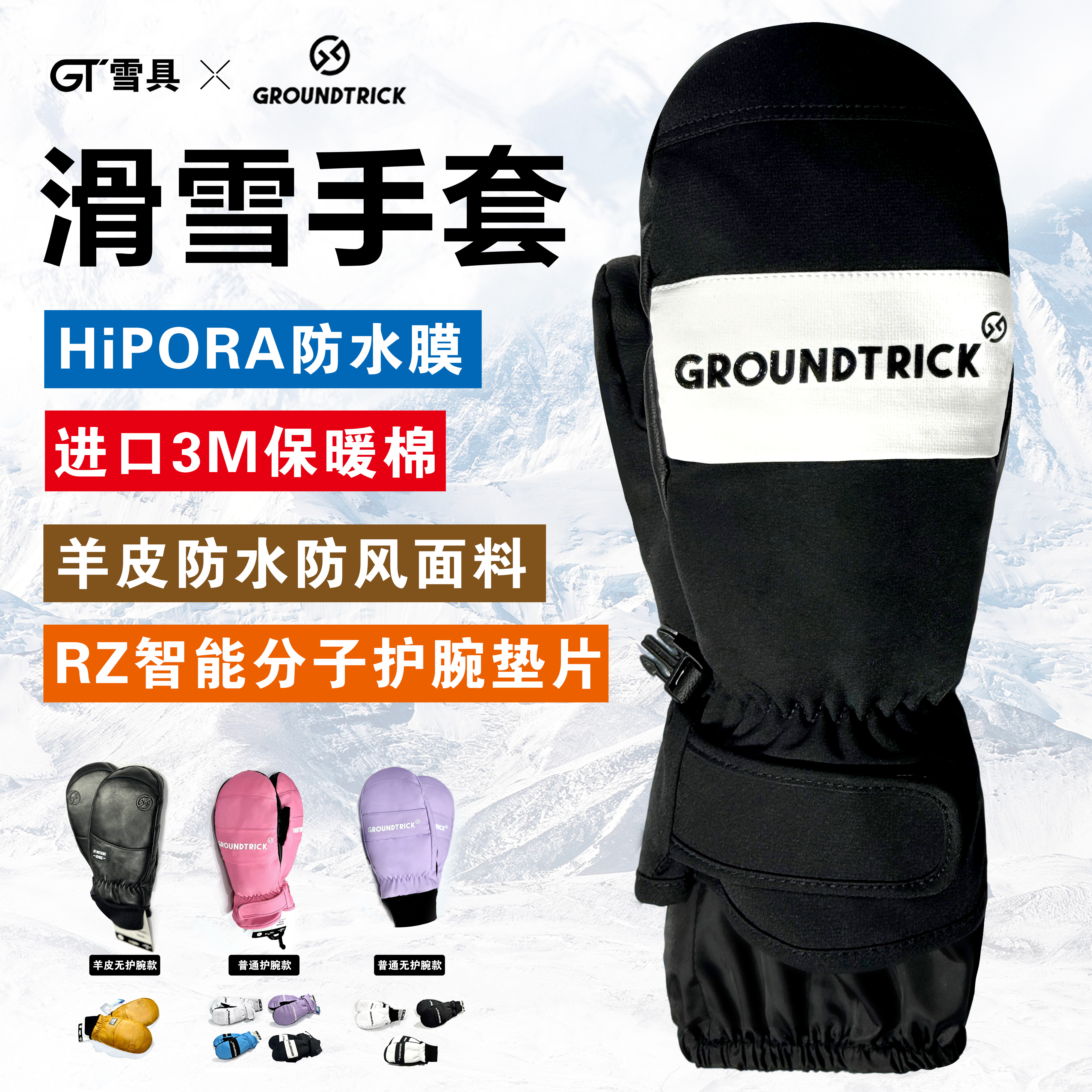 GT雪具新款GT滑雪手套普通护腕羊皮单板户外保暖耐磨男女
