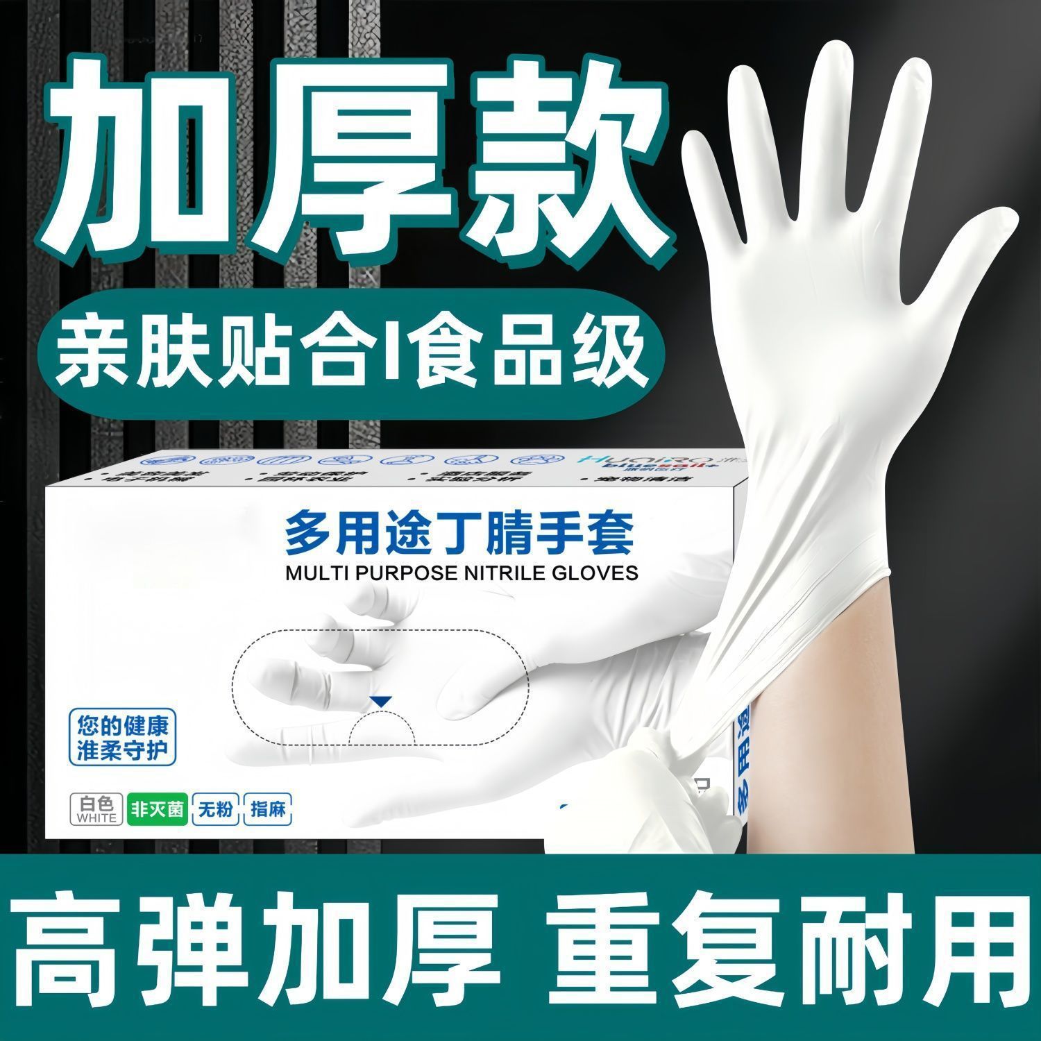 一次性丁腈手套食品级白/紫丁腈乳胶橡胶pvc防滑加厚耐磨厨房手套