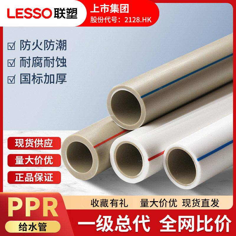 正品联塑PPR冷热水管4分20热熔6分251寸32自来水家装水管管材批发