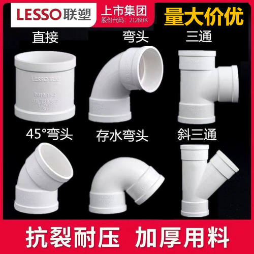 正品联塑PVC排水管配件接头50存水弯75斜三通110补芯伸缩节大全